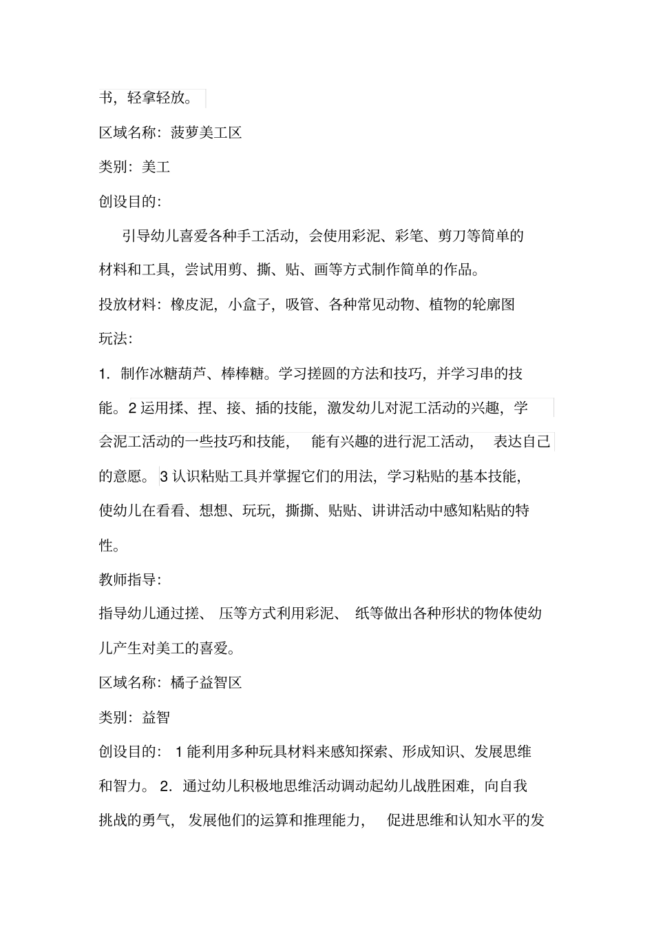 小班活动区角方案讲述讲解_第2页