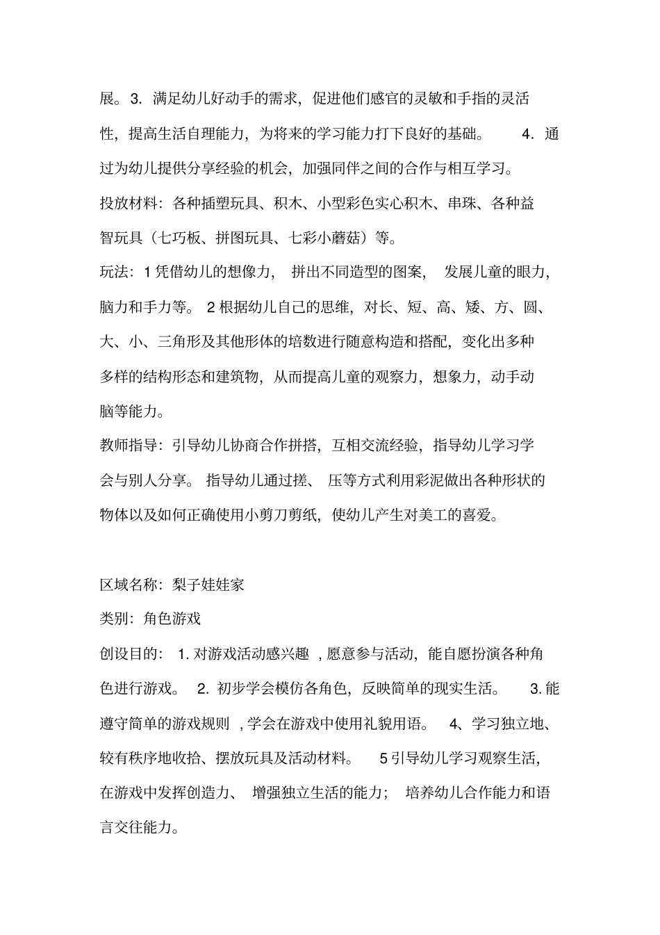 小班活动区角方案讲述讲解_第3页