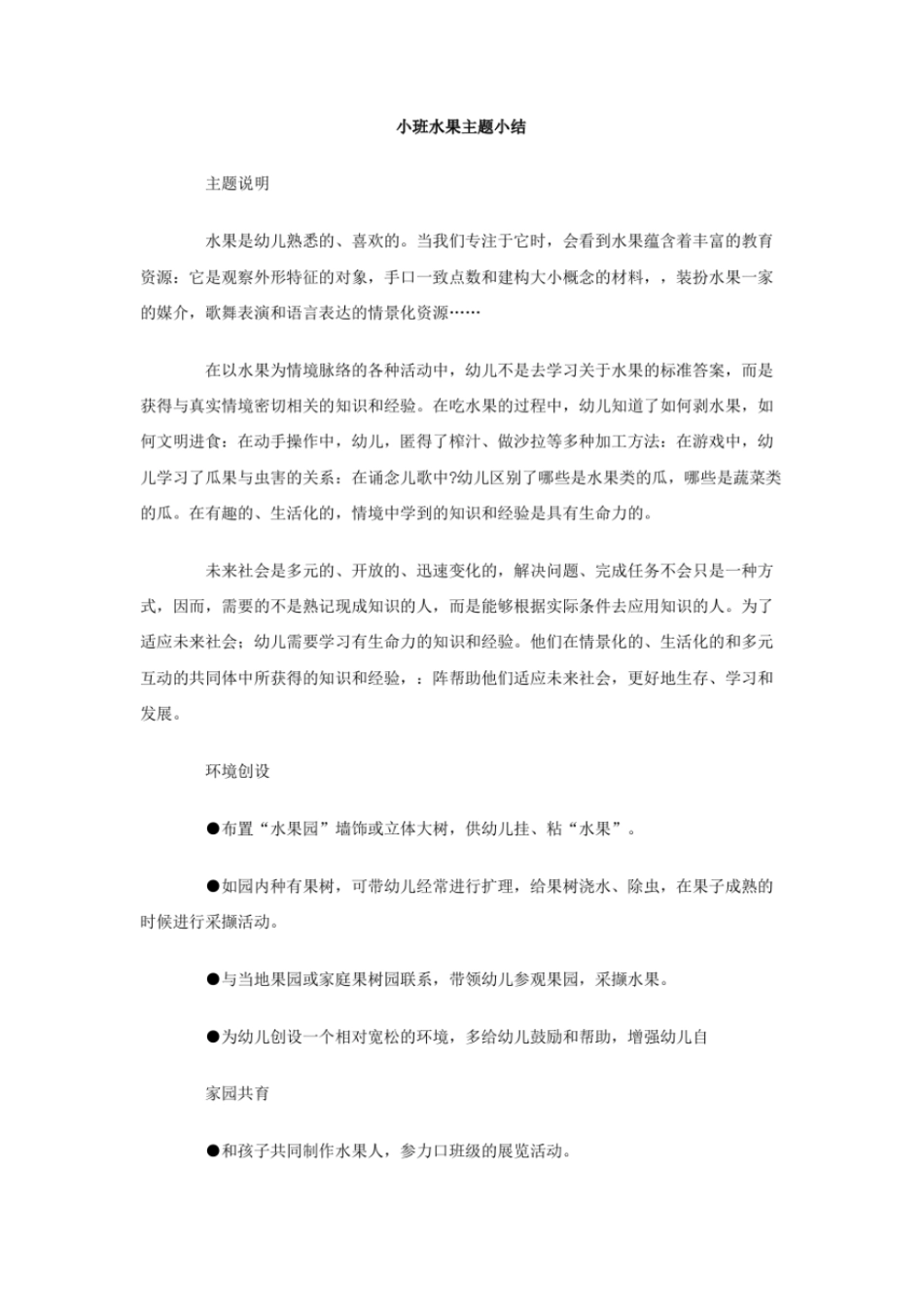 小班水果主题小结_第1页