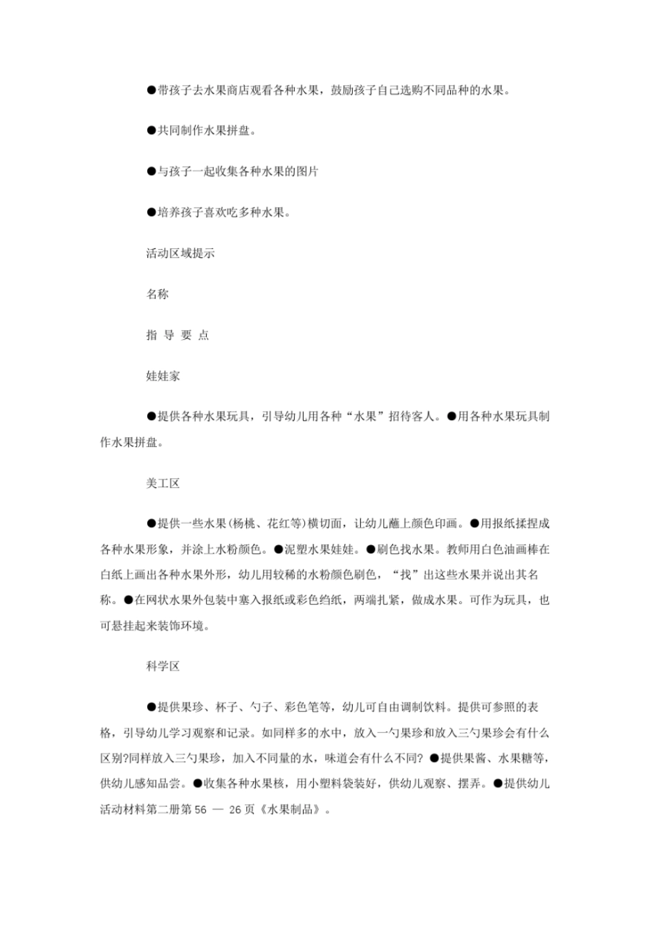 小班水果主题小结_第2页