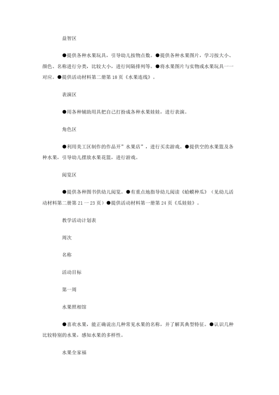 小班水果主题小结_第3页