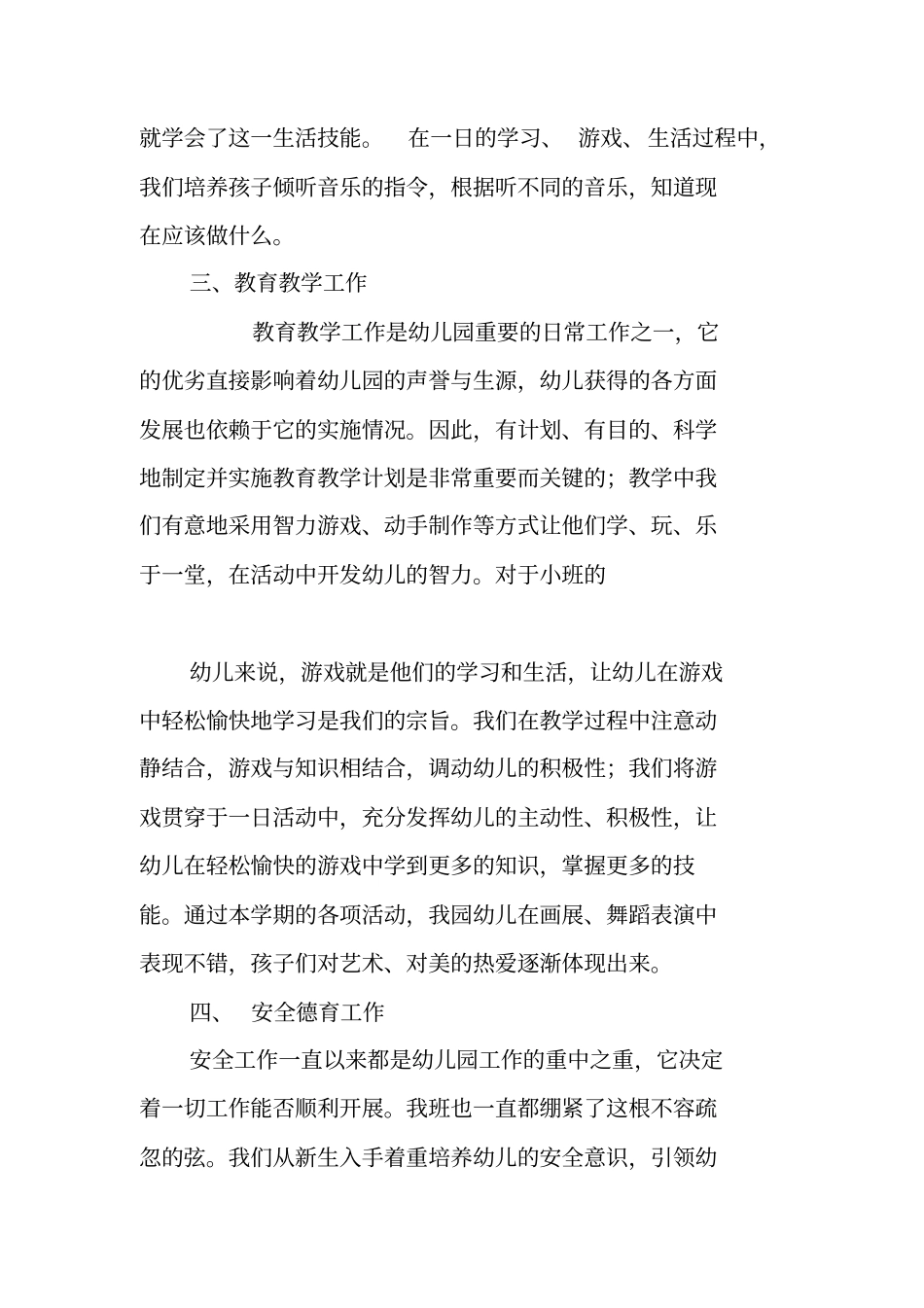 小班班长总结_第2页