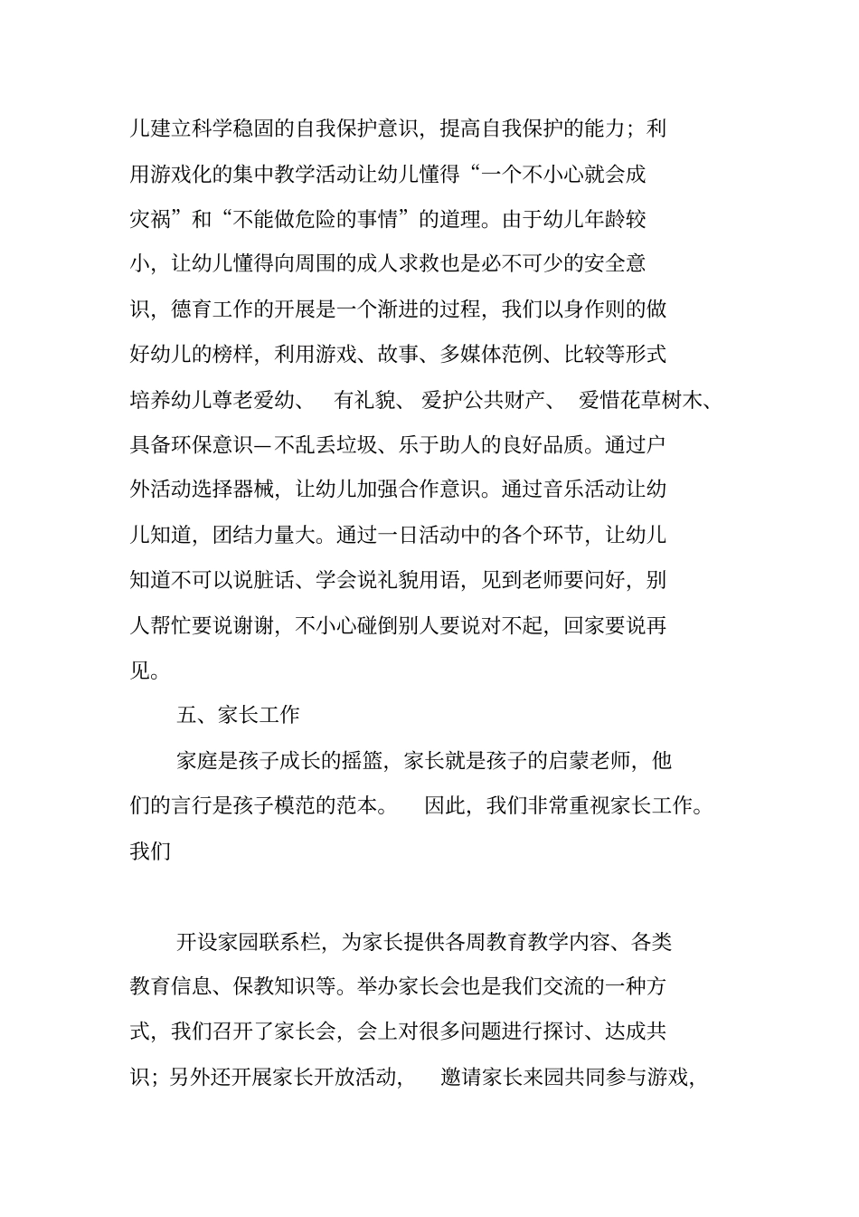 小班班长总结_第3页