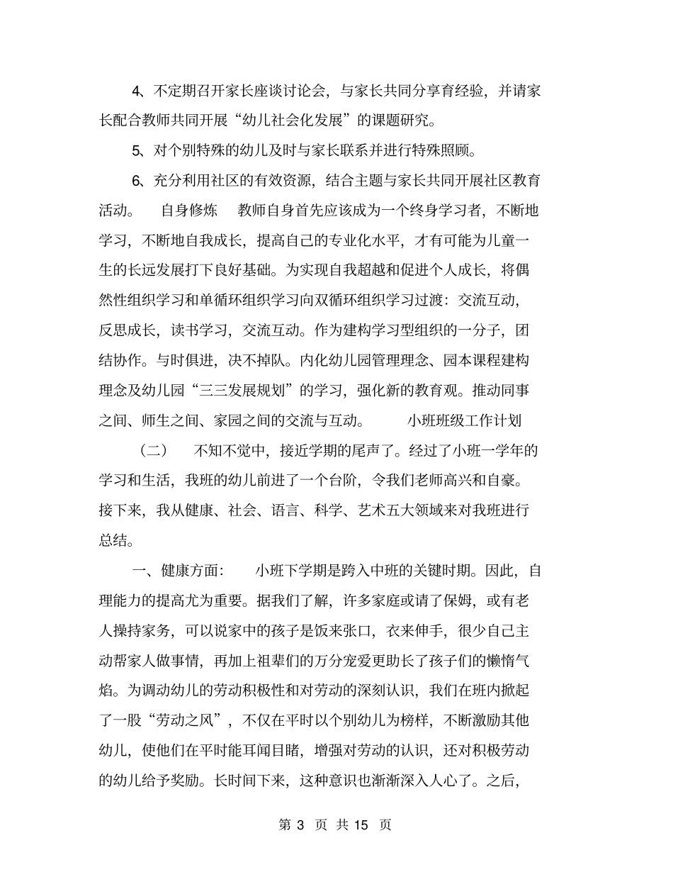 小班班级工作计划【可编辑版】_第3页
