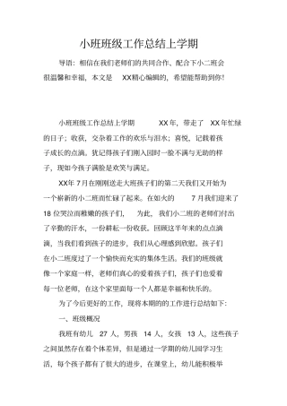 小班班级工作总结上学期