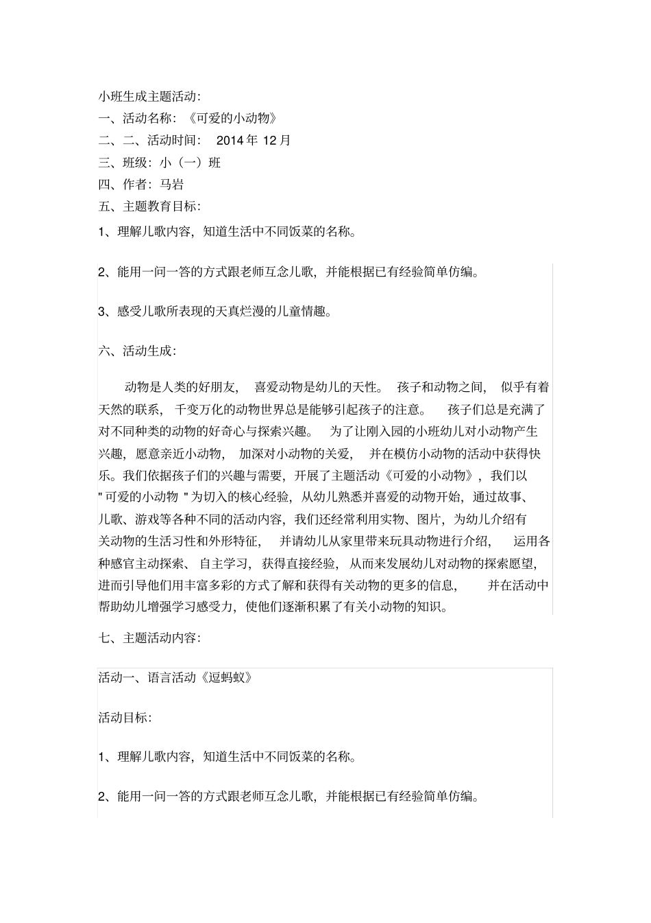 小班生成主题活动_第1页