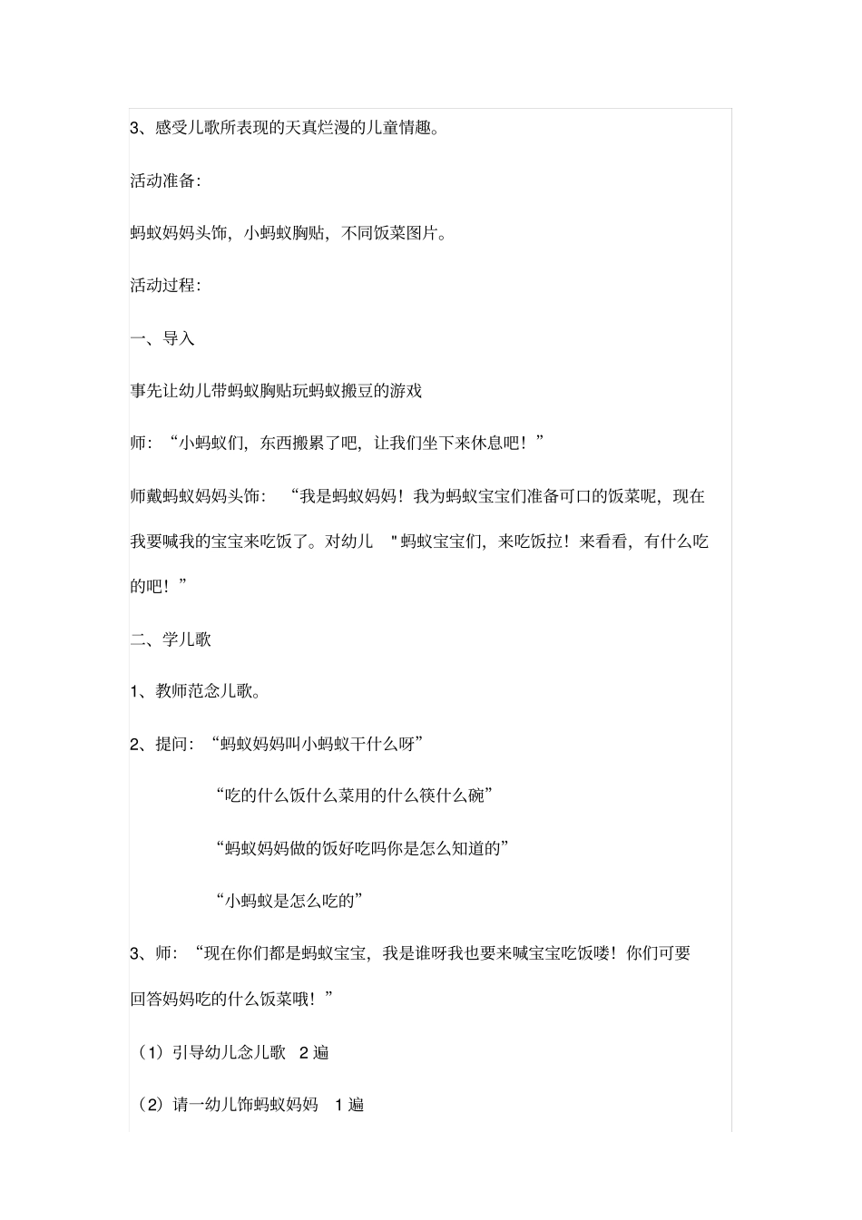 小班生成主题活动_第2页