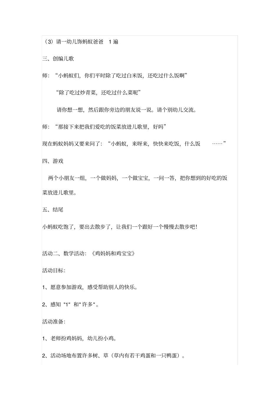 小班生成主题活动_第3页