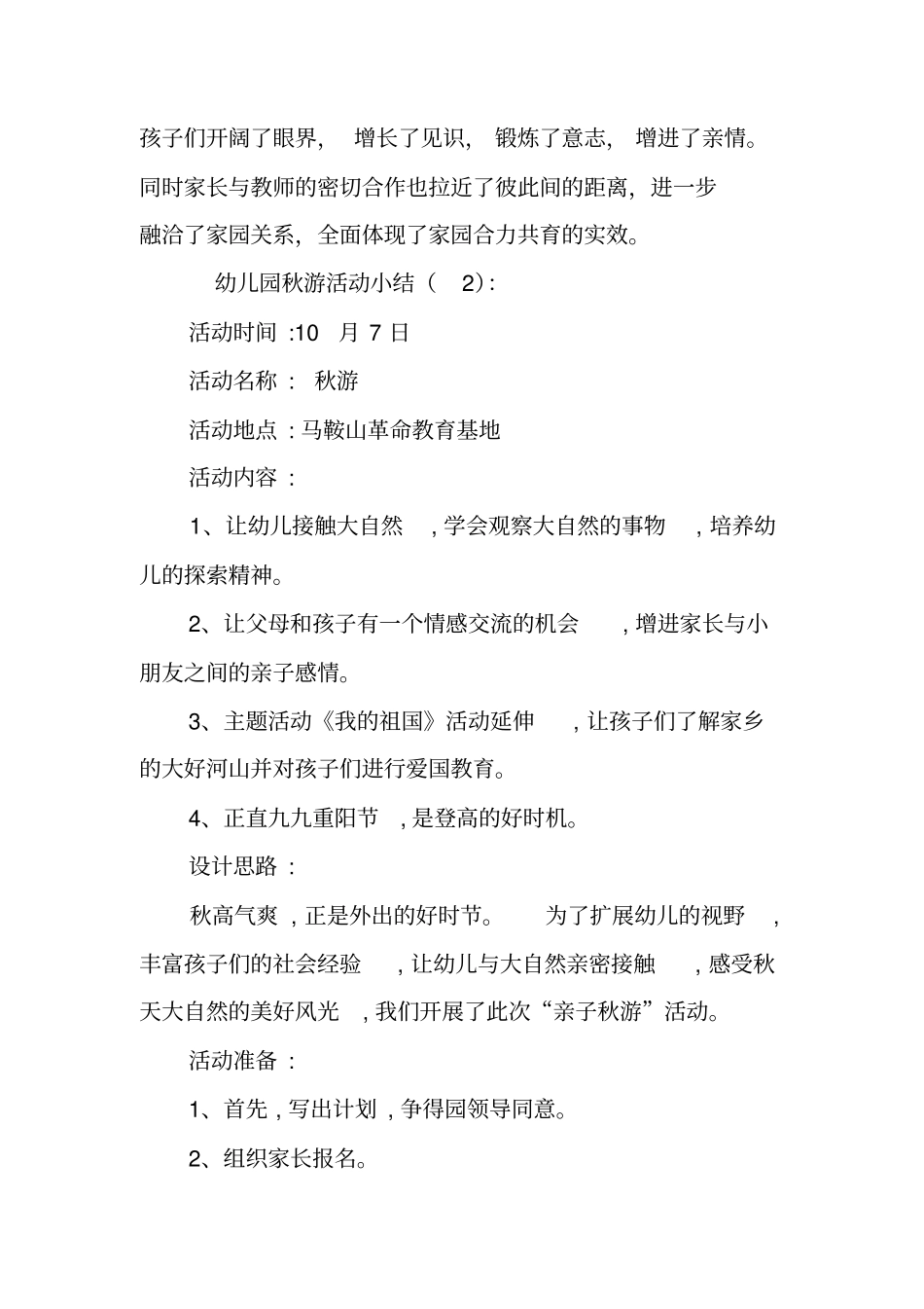 小班秋游活动总结_第2页