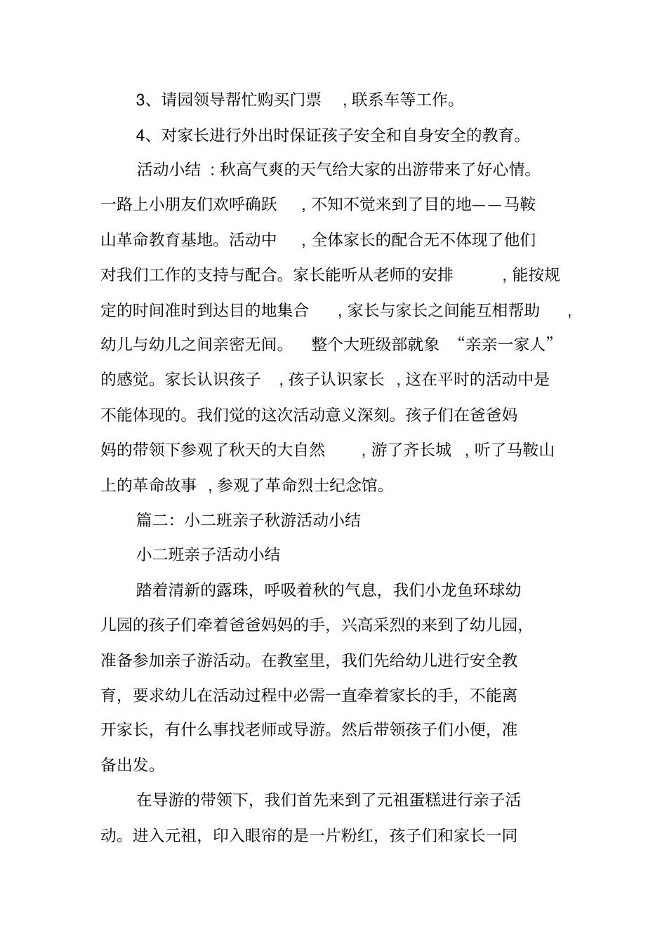 小班秋游活动总结_第3页