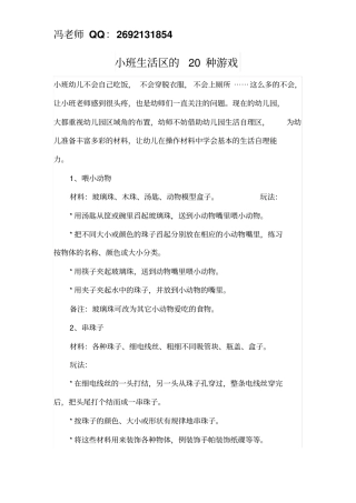 小班生活区的20种游戏讲述讲解