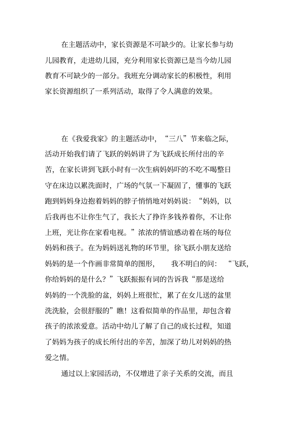 小班环境创设上学期总结_第2页