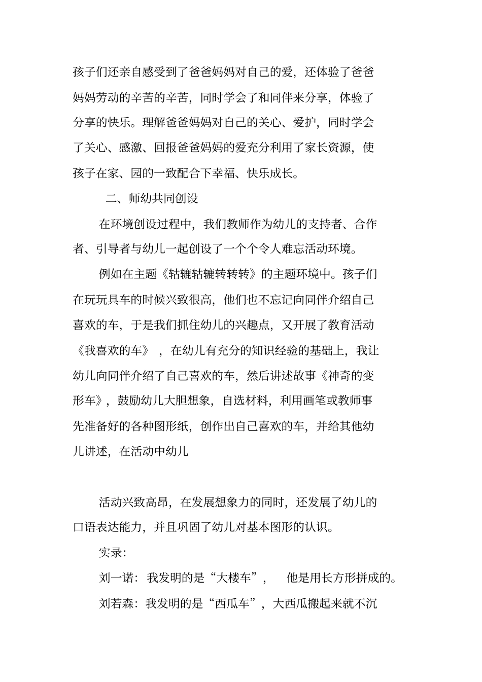 小班环境创设上学期总结_第3页