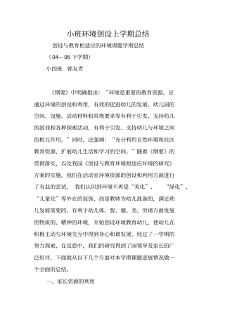 小班环境创设上学期总结