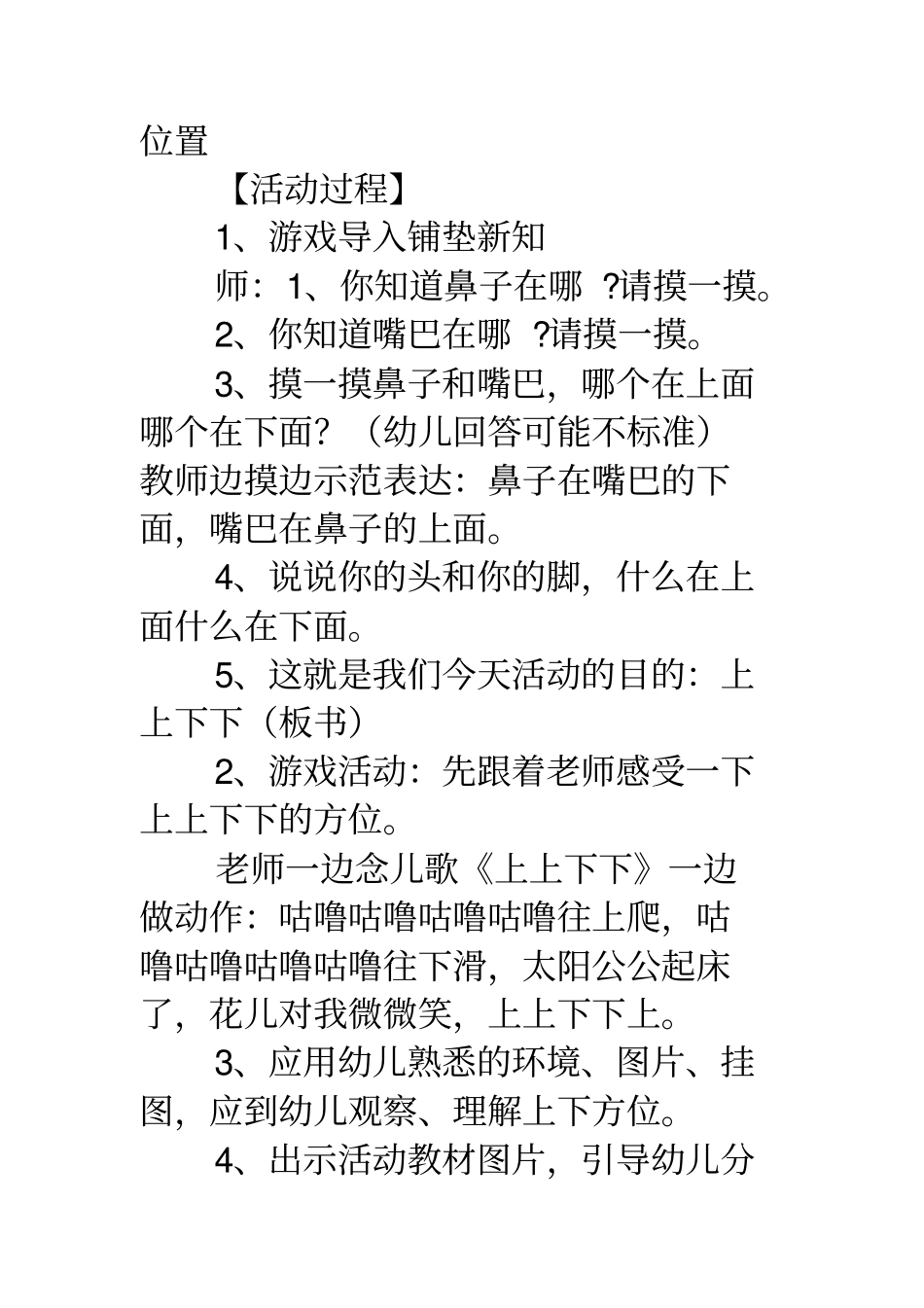 小班科学活动上上下下_第2页