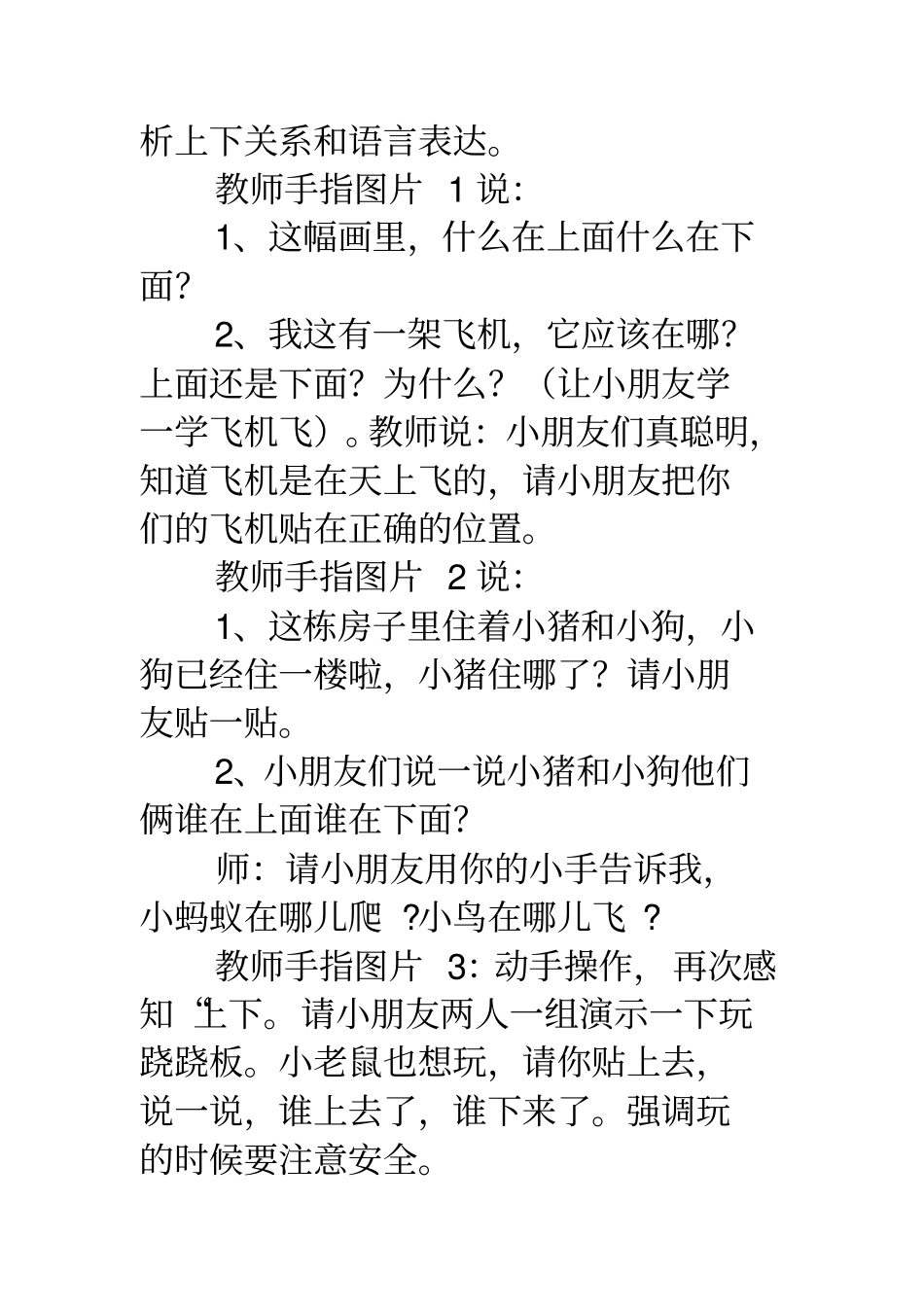 小班科学活动上上下下_第3页