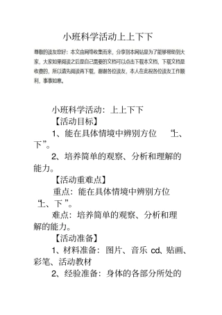 小班科学活动上上下下