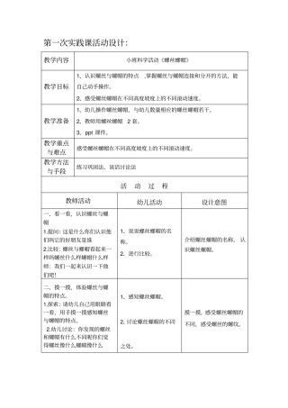 小班科学活动螺丝螺帽