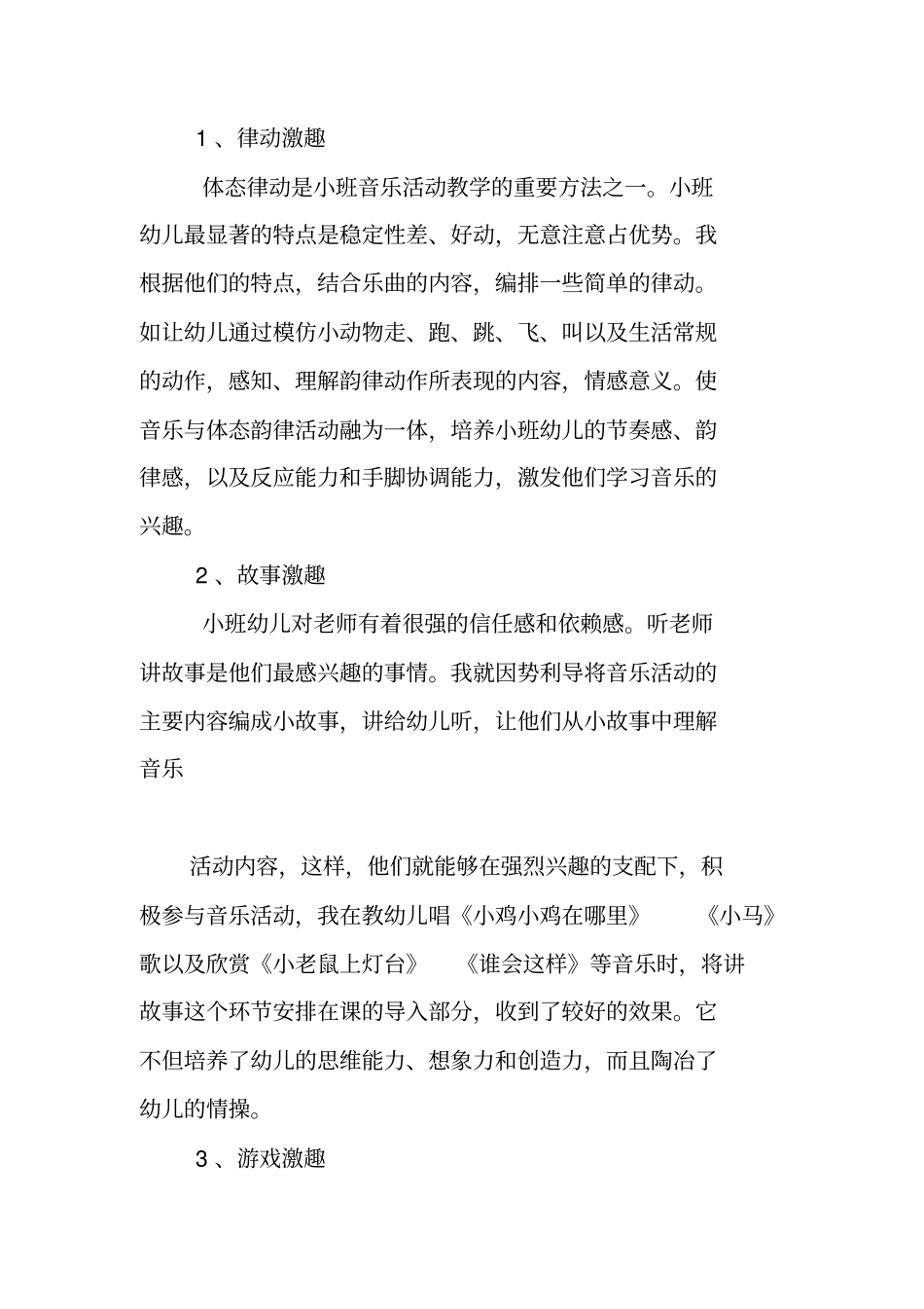 小班科研总结_第2页