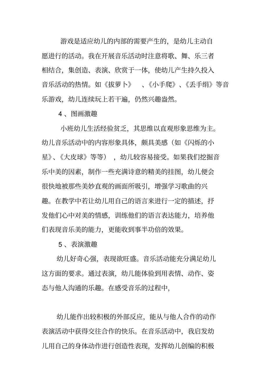 小班科研总结_第3页
