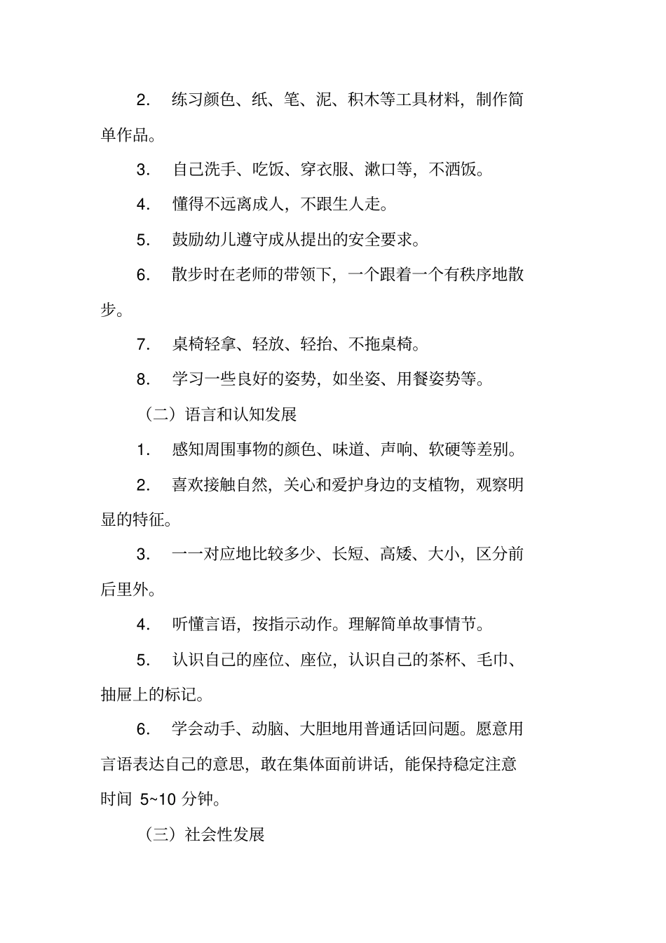 小班第一学期保教计划_第3页