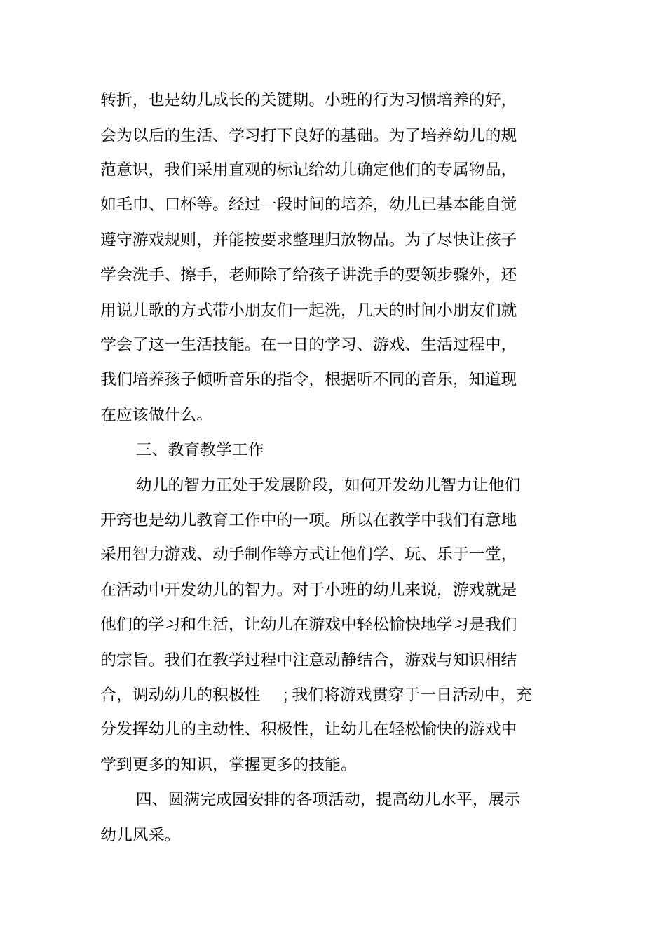 小班第一学期班务工作总结_第2页