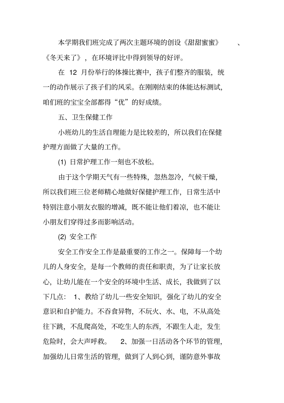 小班第一学期班务工作总结_第3页