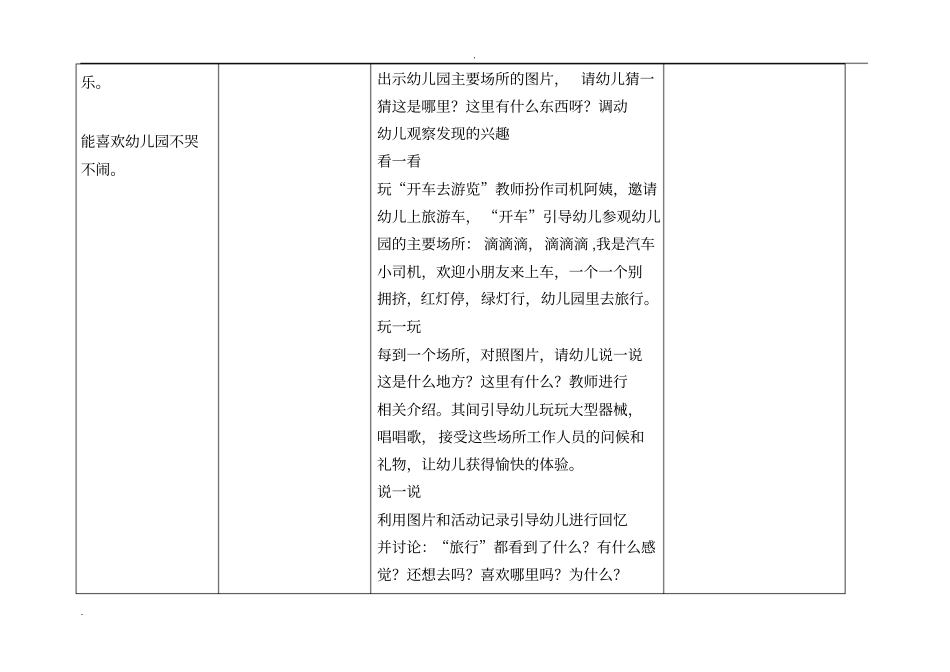 小班第一周教学计划_第3页