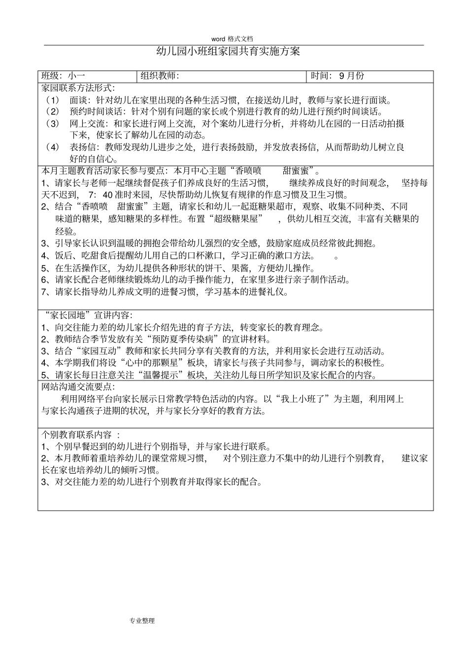 小班组家园共育活动方案_第1页