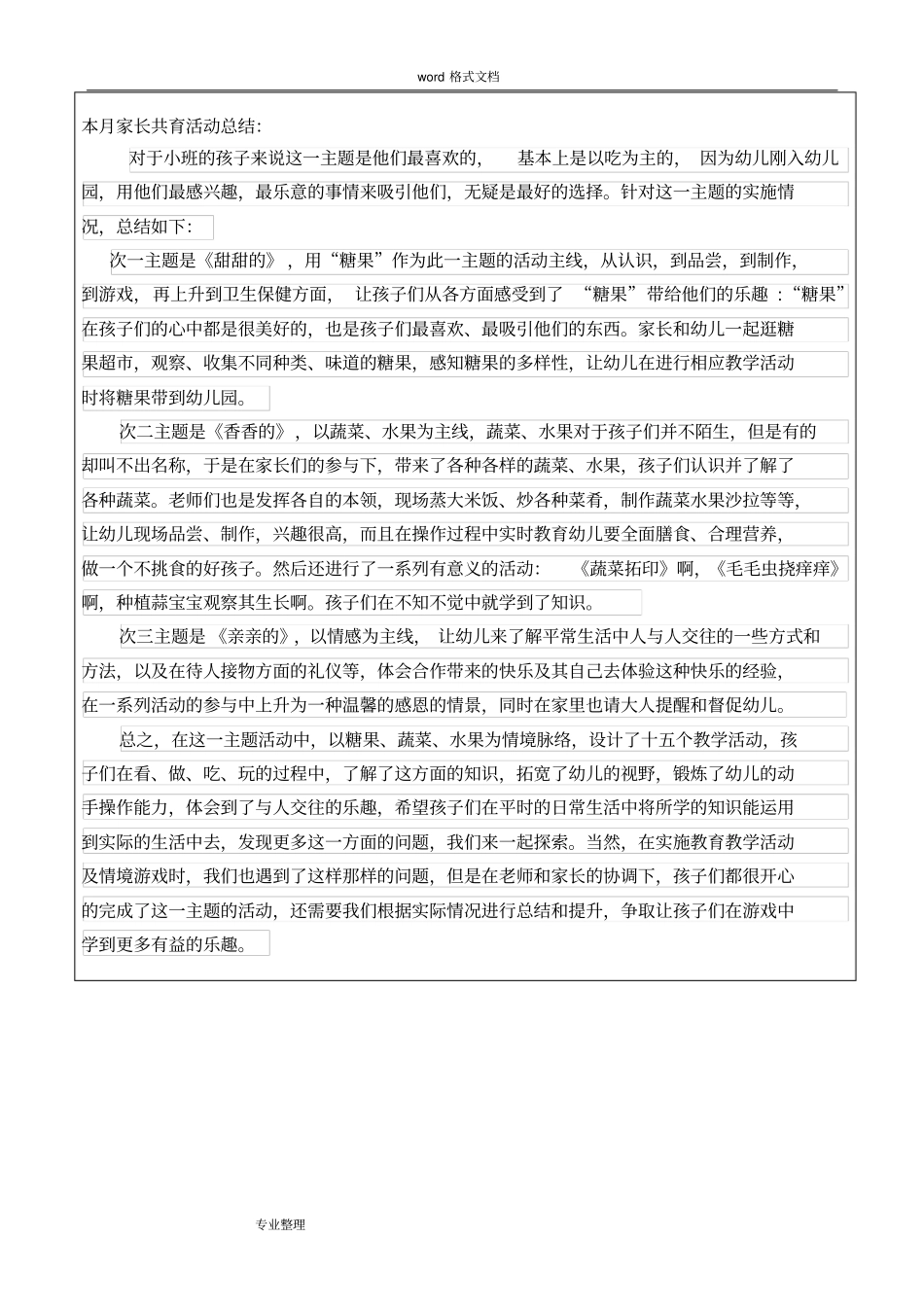 小班组家园共育活动方案_第2页