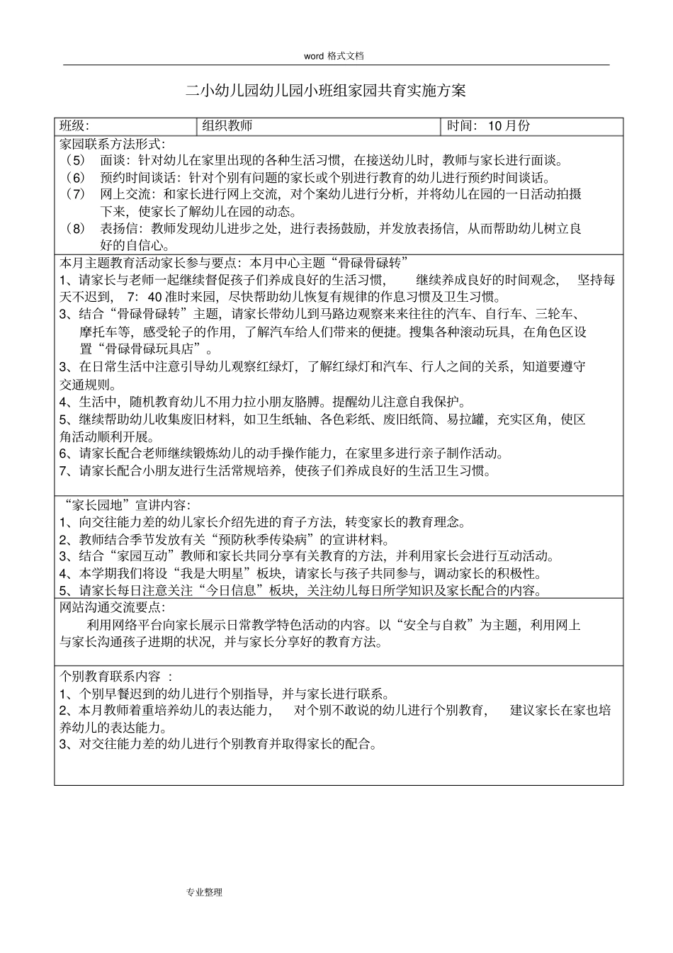 小班组家园共育活动方案_第3页