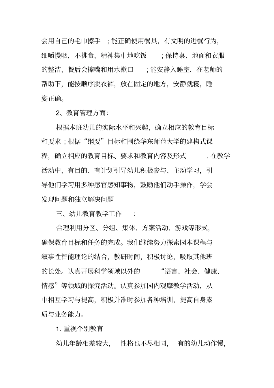 小班第二学期班务计划_第2页