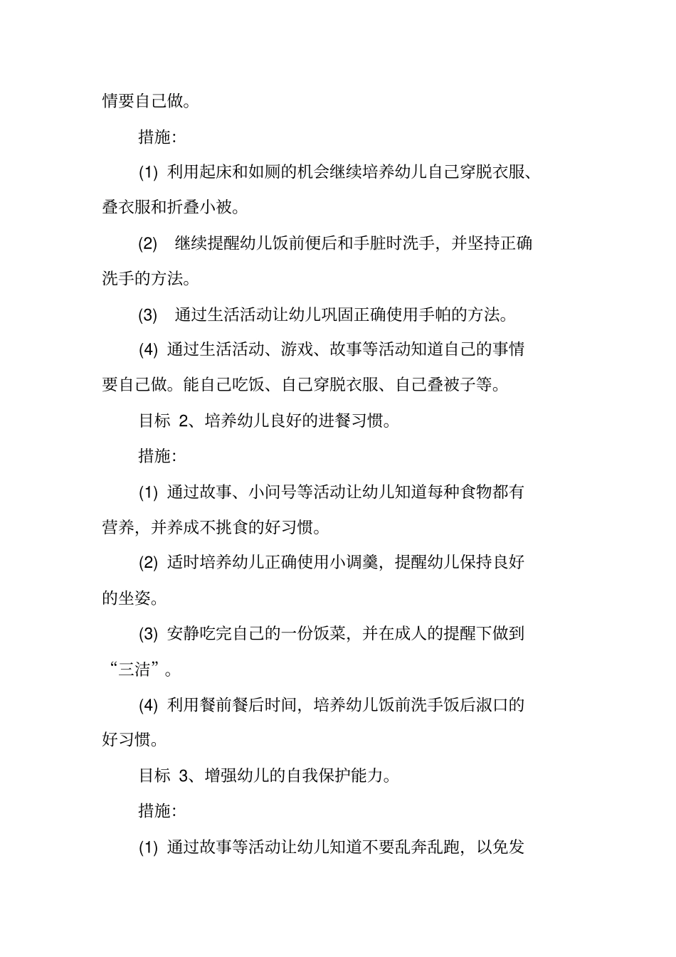 小班第二学期班组计划_第2页