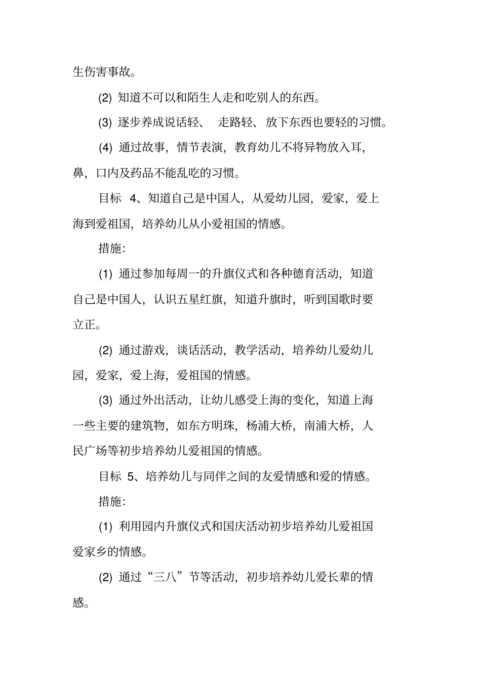 小班第二学期班组计划_第3页
