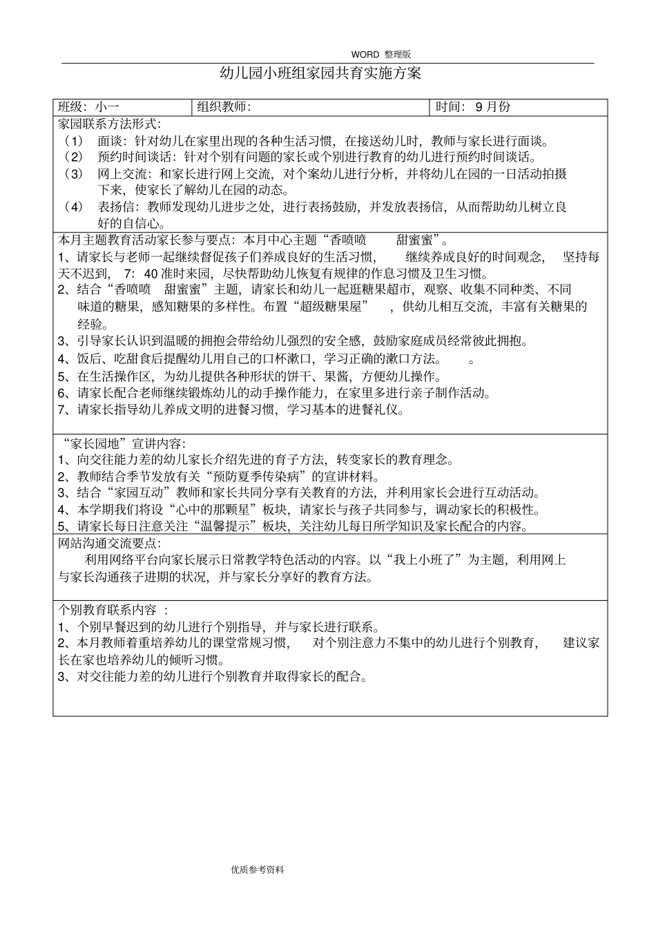 小班组家园共育活动方案说明_第1页