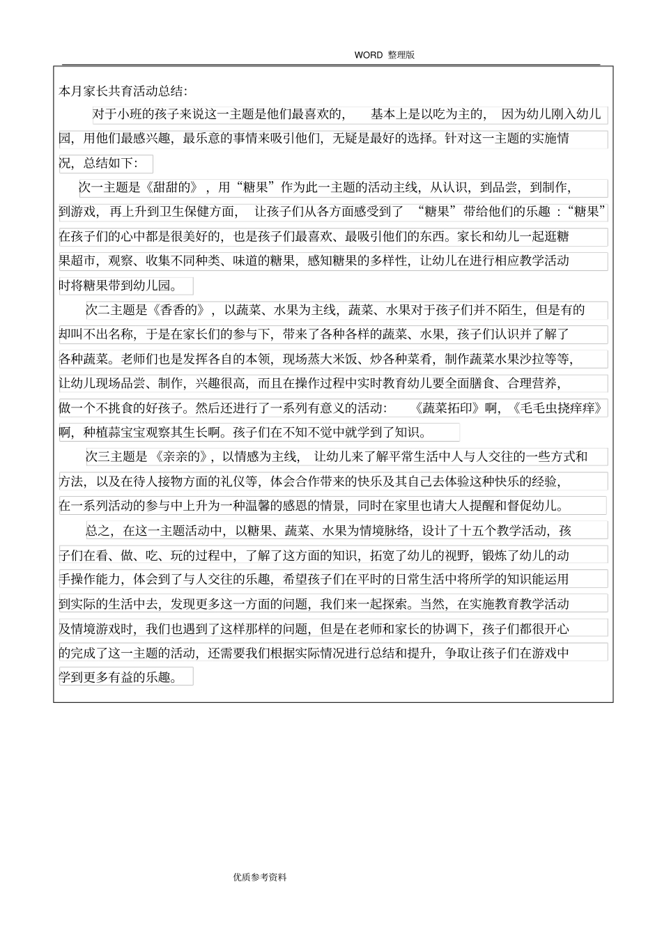 小班组家园共育活动方案说明_第2页