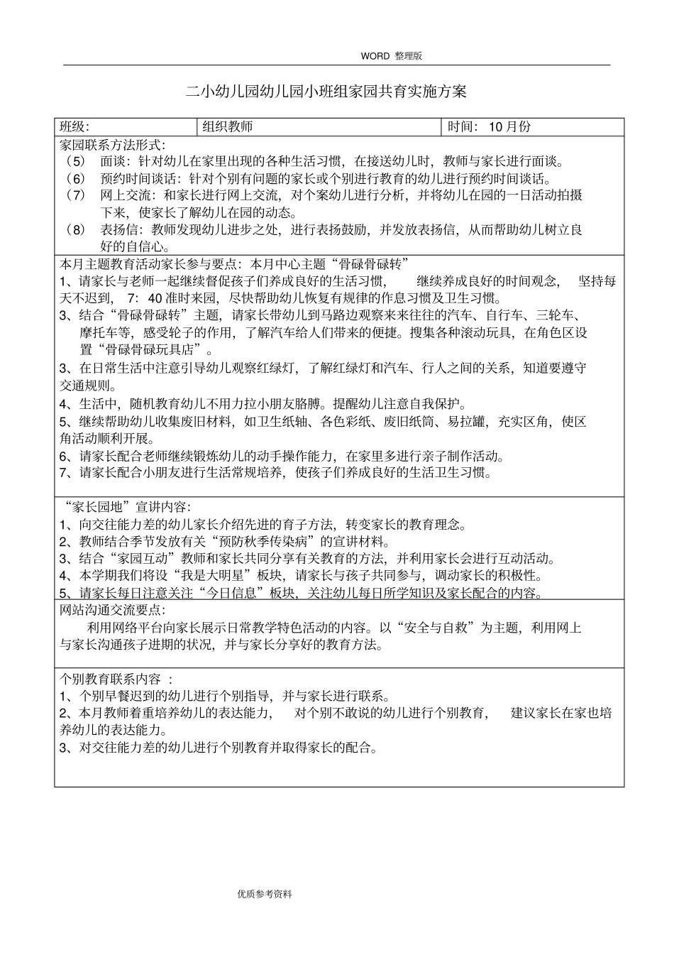小班组家园共育活动方案说明_第3页