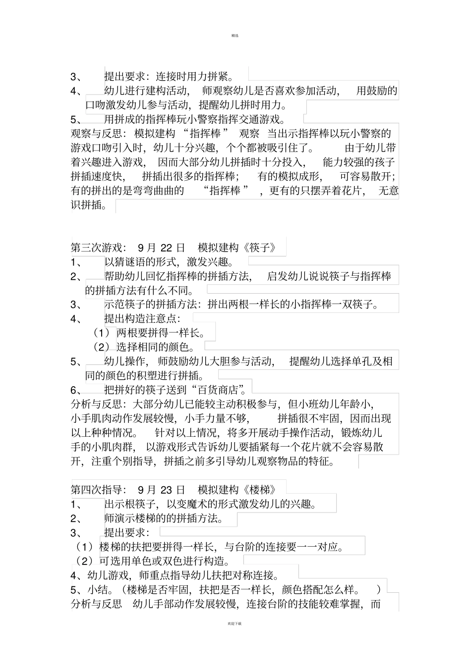 小班结构游戏阶段计划_第2页