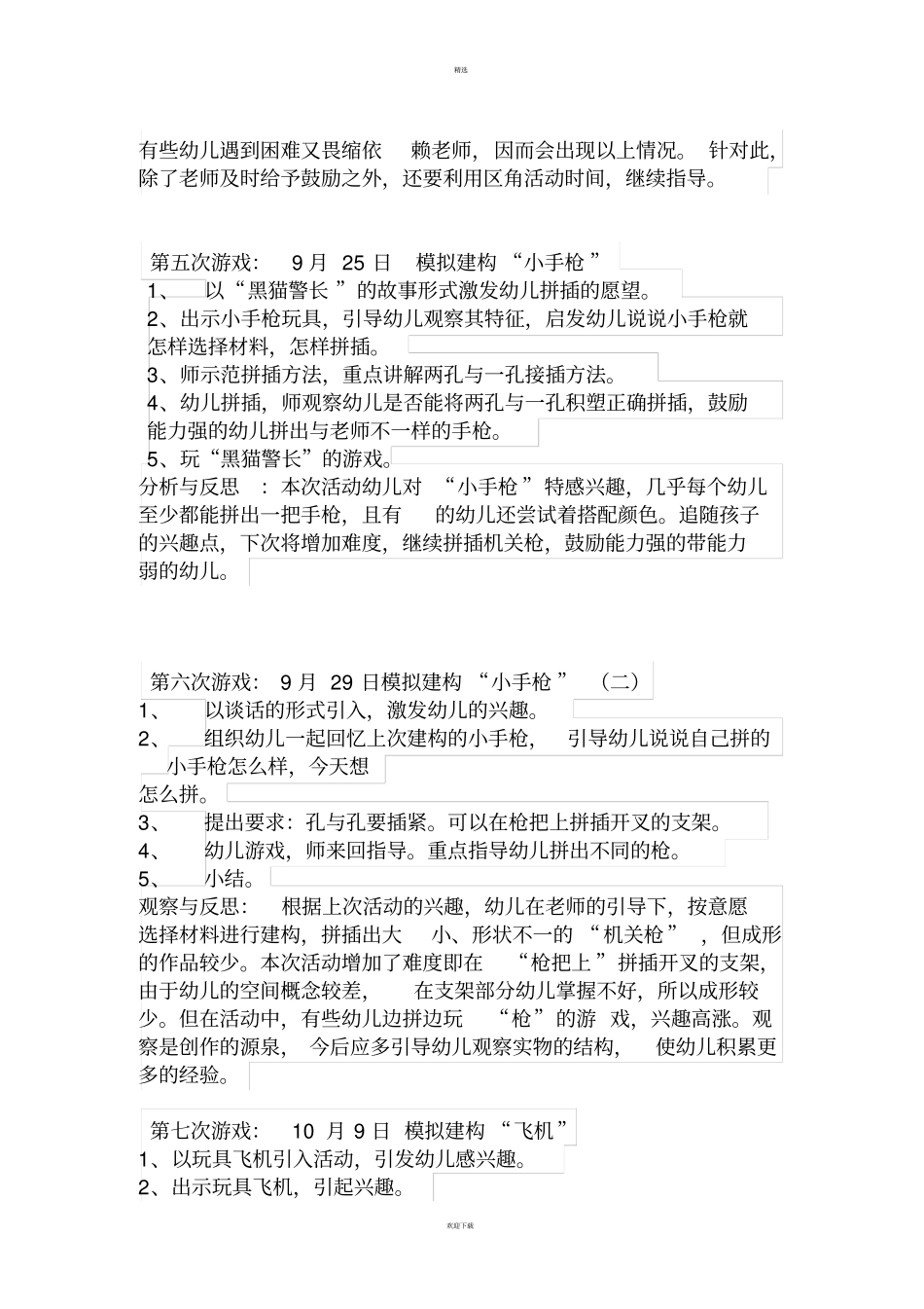 小班结构游戏阶段计划_第3页