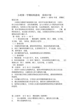 小班结构游戏阶段计划
