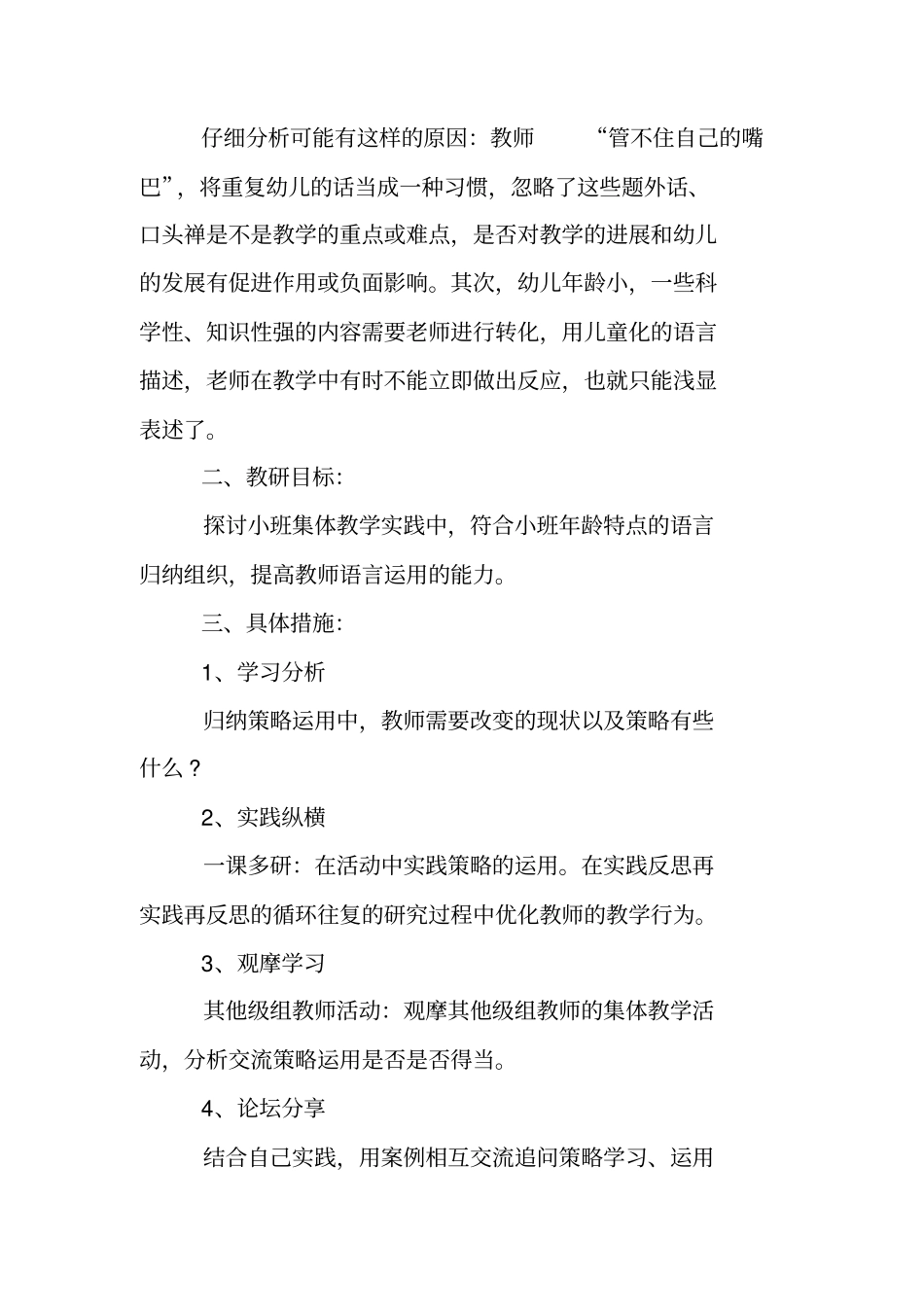 小班组教研计划_第2页