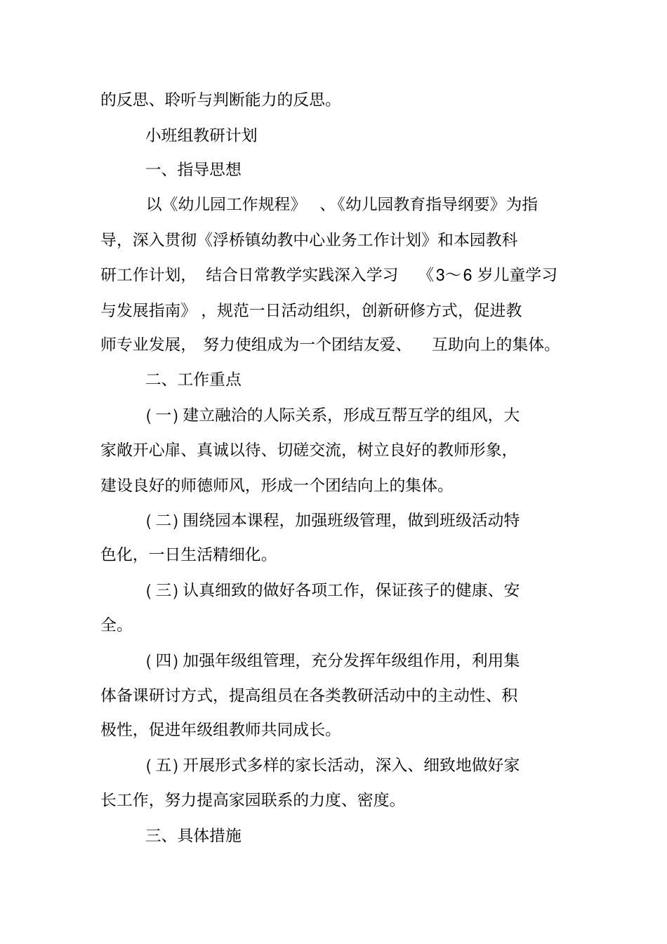 小班组教研计划_第3页