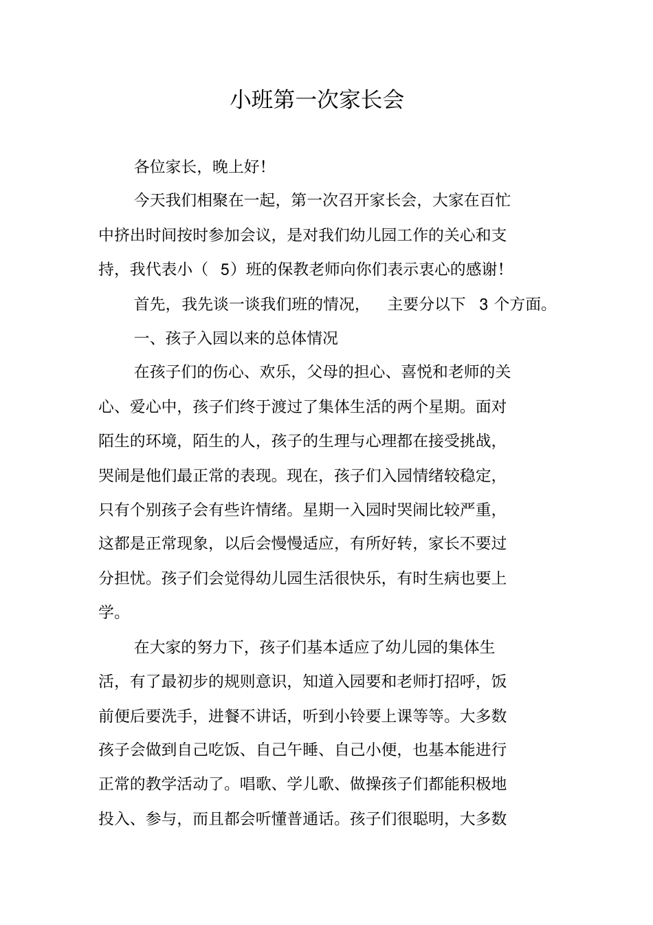 小班第一次家长会_第1页