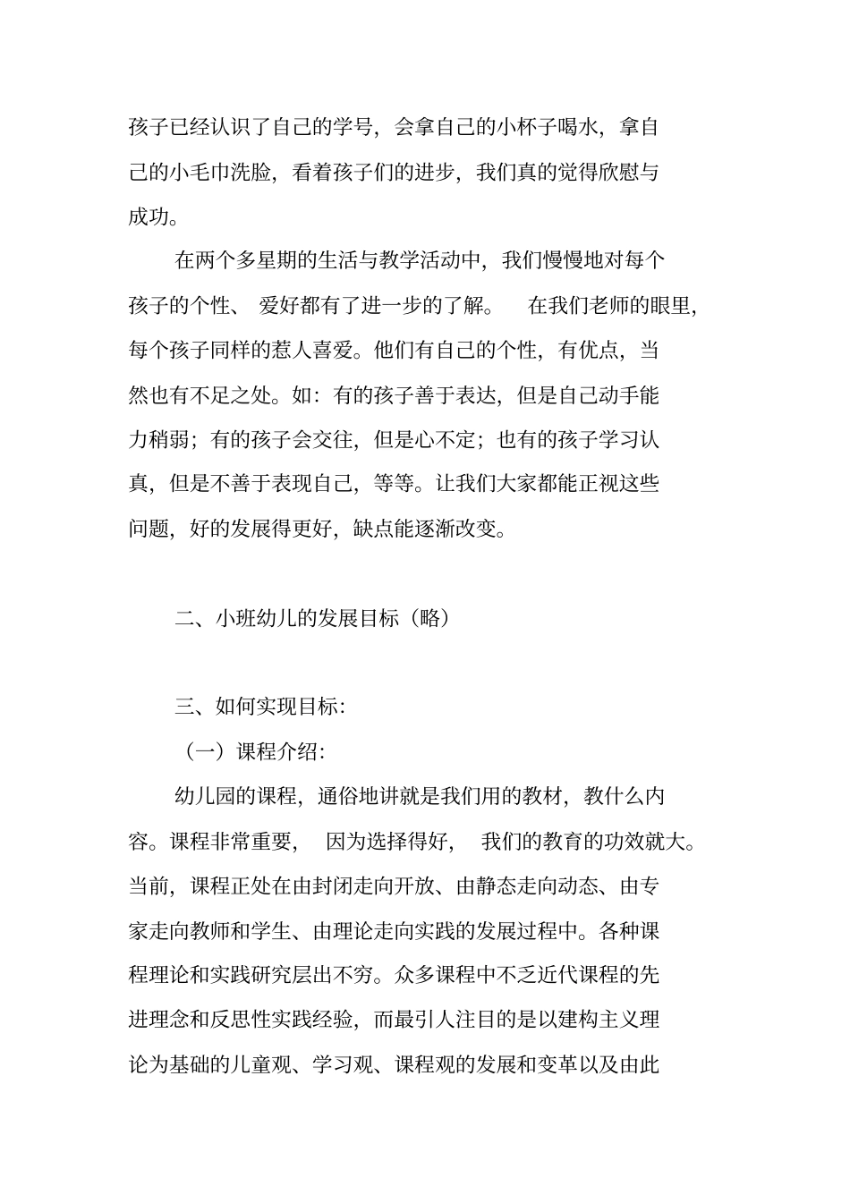 小班第一次家长会_第2页