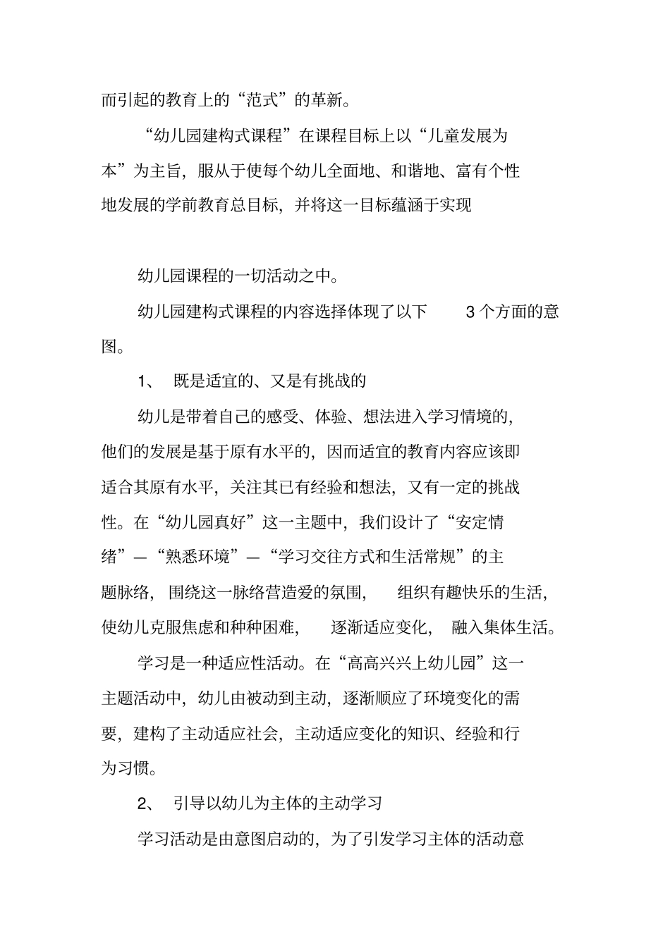 小班第一次家长会_第3页