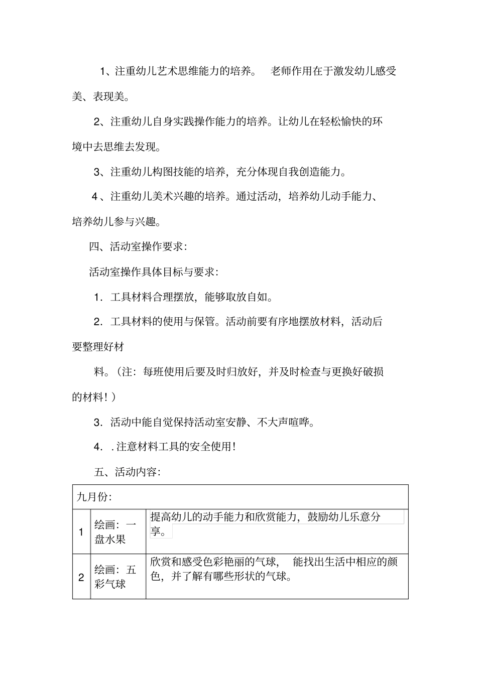 小班美术创意室活动计划_第2页