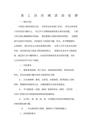 小班美术创意室活动计划