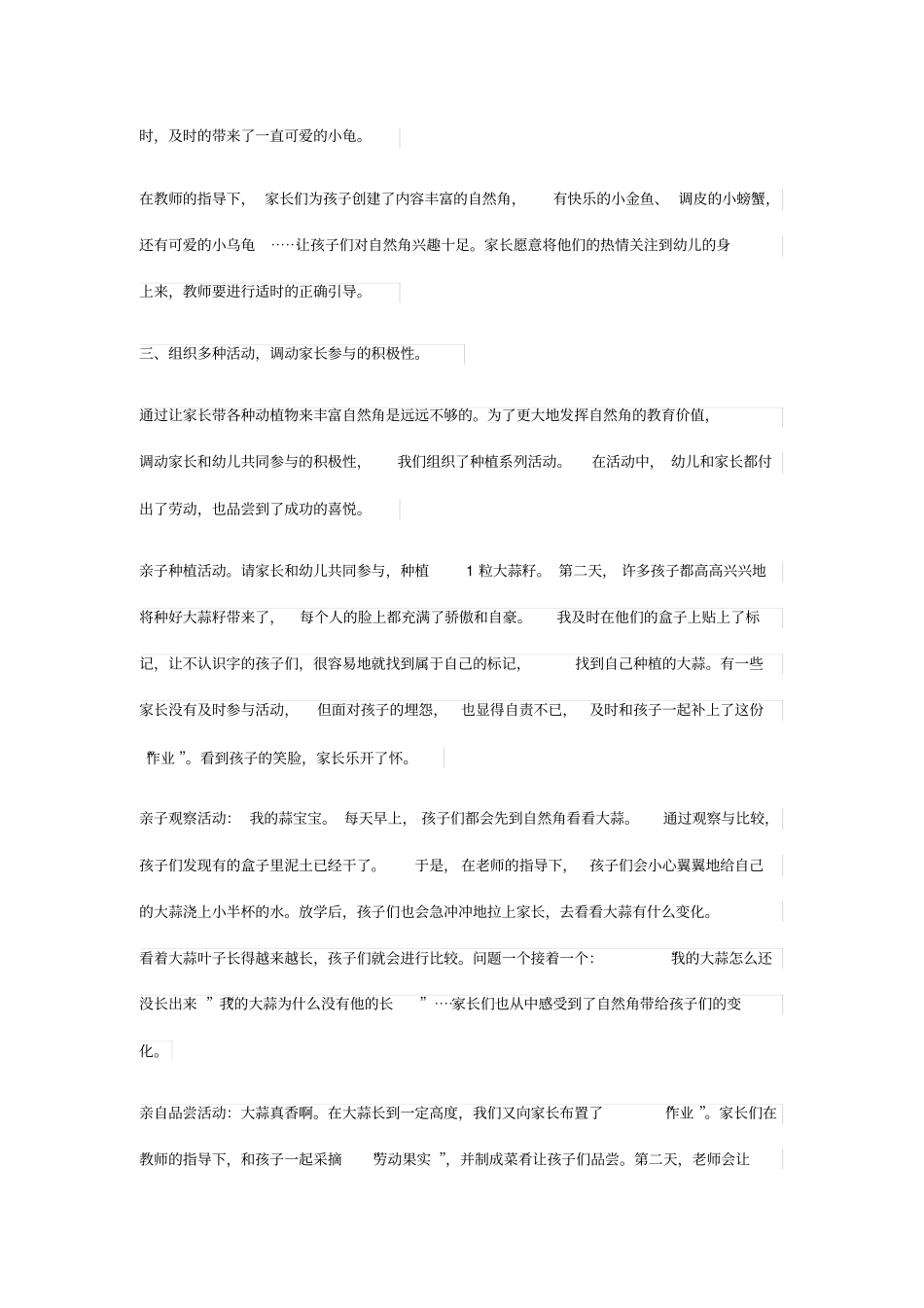 小班自然角里的家园互动_第2页