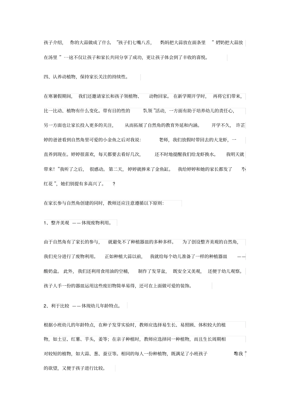 小班自然角里的家园互动_第3页