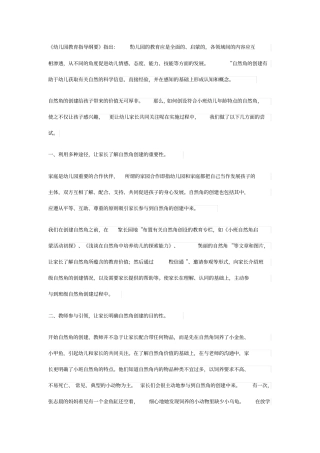 小班自然角里的家园互动